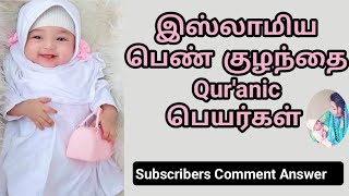 Muslim girl baby names with Tamil meaning | English meaning in Comment pin
