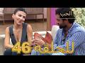 قوة الحب الحلقة 46 كاملة Arabic Dubbed مدبلج للعربية Quwet El Hob قوة الحب الحلقة 46 كاملة Arabic Dubbed مدبلج للعربية Quwet El Hob