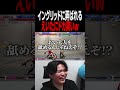 【スト6】イングリッドに破壊されるえいた選手を見て爆笑するきんちょ【えいた/きんちょ切り抜き】