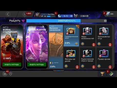 СТРИМ |Прохожу 1 Главу 6 Акта  | Marvel Contest of Champions Марвел Битва Чемпионов