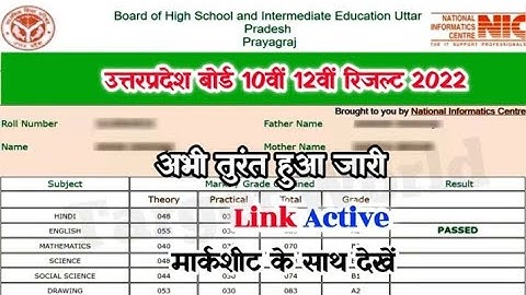 up board result 2022 kaise check kare| up video result kaise dekhe |mobile se result kaise dekhe