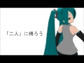 【初音ミク】アニメ H2 ed 「二人」に帰ろう 【西脇唯さんのカバーです】