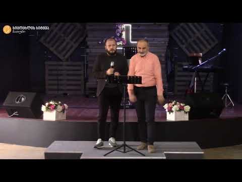 იცნობ თუ არა შენს ღმერთს?