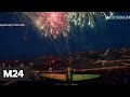 Петербуржец снял салют Победы «изнутри» с помощью дрона. Видео - Москва 24