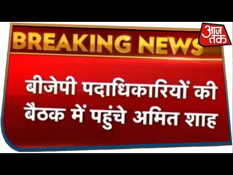 Amit Shah Arrives At BJP HQ To Preside Over BJP Office Bearers' Meeting