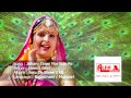 Jaikaro Tharo Mor Bole Re Rajasthani Song Audio | Alfa Music & Films Mp3 Song