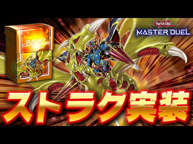 誰が買うねん】このストラク、もしかして誰も買ってない？『竜騎士 