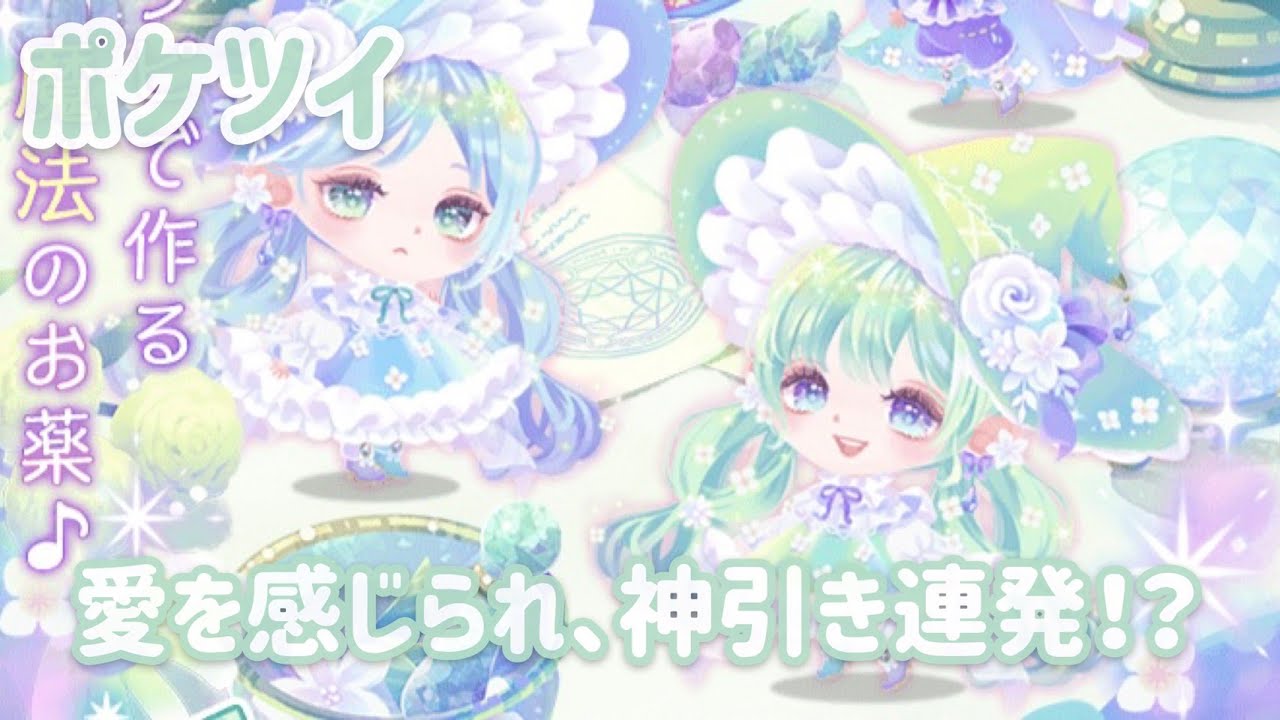 〘 ポケツイ 〙  クォリティ高すぎた招待ガチャでまさかの神引き連発？！