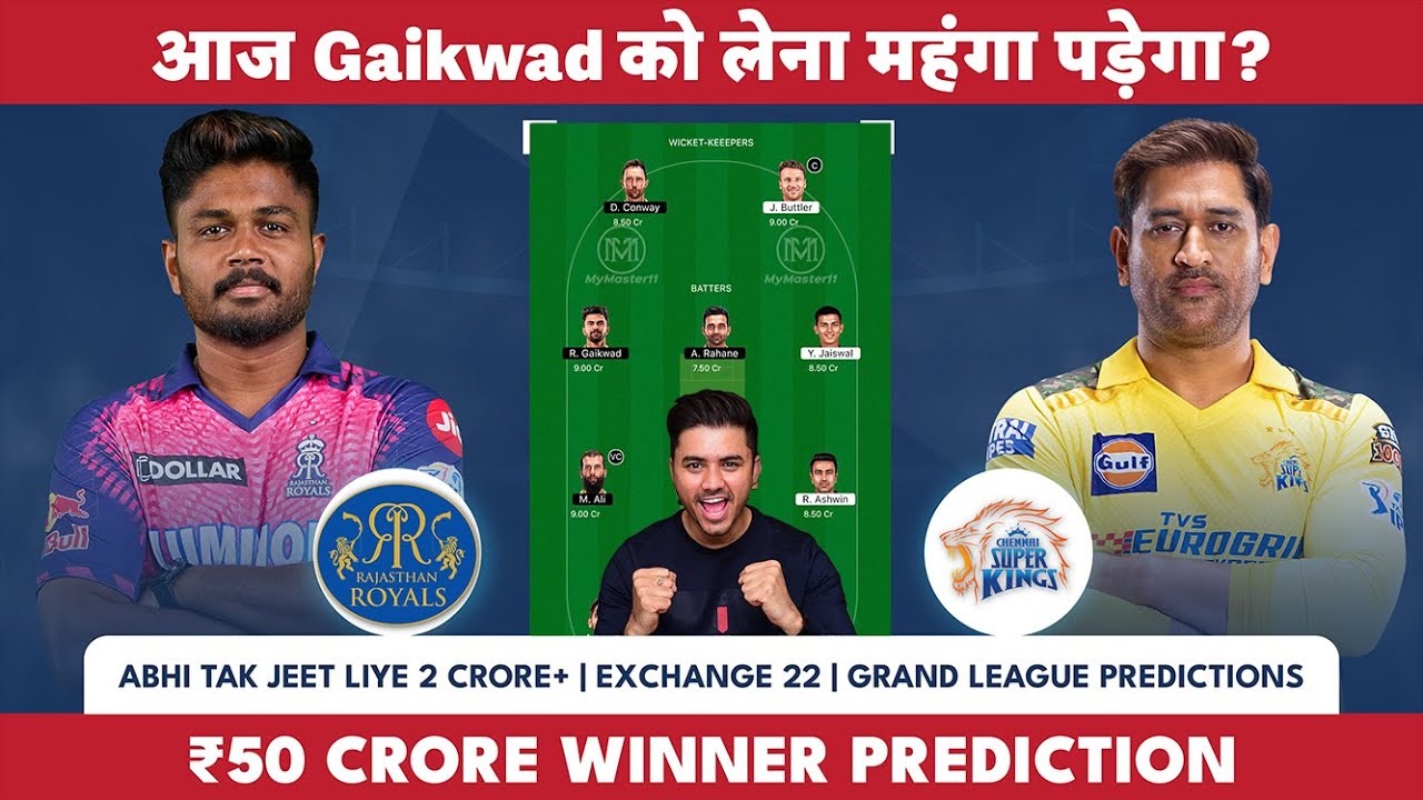 RR vs CSK Dream11 team | RR vs CSK dream11 prediction | IPL 2023| rr vs csk dream11|Exchange22|RARIO
