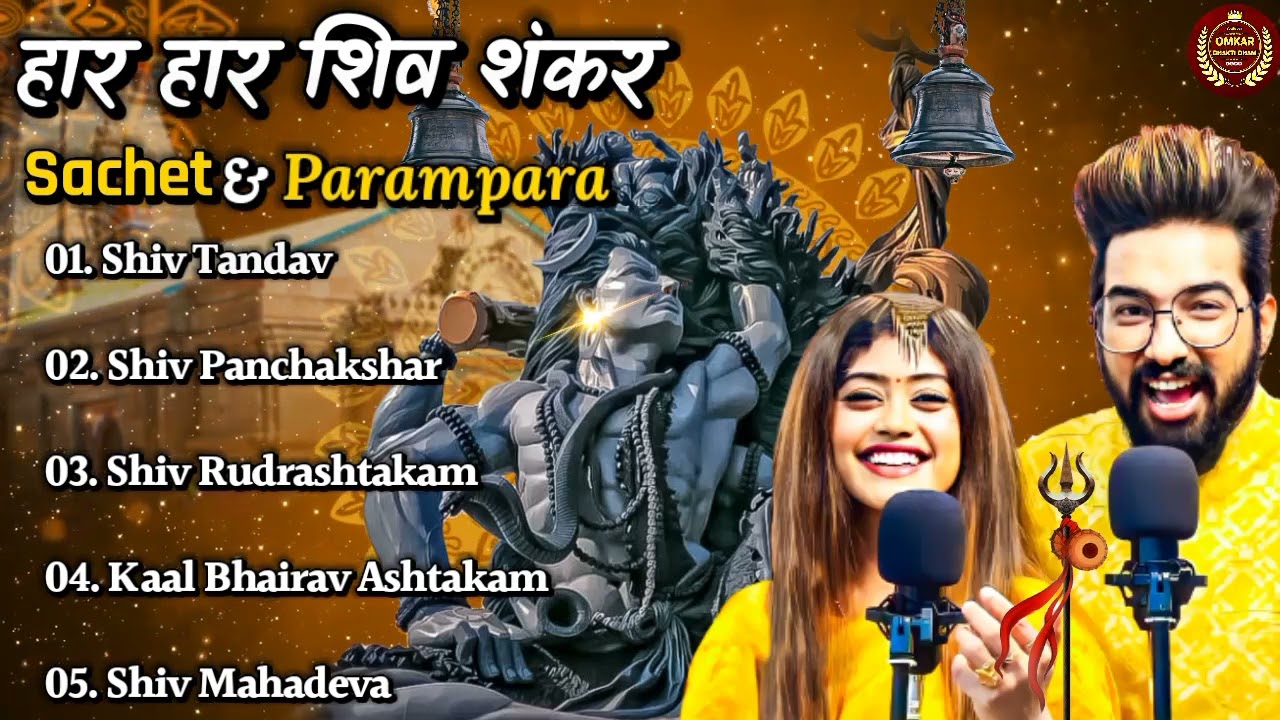 Sachet Parampara Top5 Song Jukebox Har Har Shambhu Shiv Mahadeva       New Song2022