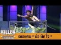 Killer Karaoke Thailand - เฌอเเตม "บ่อ พัก ใจ" 05-05-14