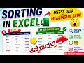 25 - Sorting data in Excel- Easy Explanation ಕನ್ನಡದಲ್ಲಿ | MS Excel for Beginners in Kannada
