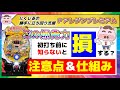 【Pアレジンプレミアム】初打ち前にチェック！損しないための注意点から内部仕様、仕組みまで考察！
