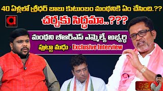 Manthani BSR MLA Candidate Putta Madhu Full Interview | Telangana Election | BS Talk Show | Aadya TV