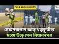 Mohun Bagan 8-1 Bidhannagar Municipal Sports Academy | Full Highlights & Goal | দেখুন ভিডিও