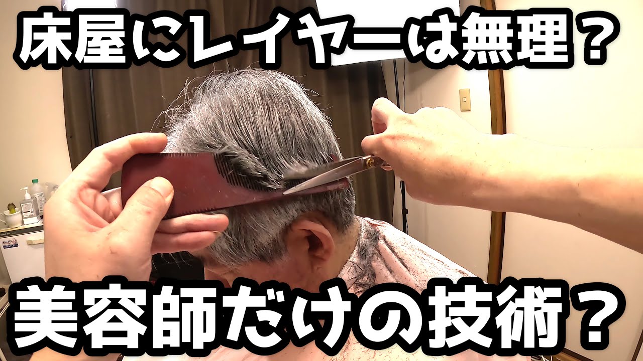 Can't get a layered cut at a barber?  [Low-cost barber] [EC cut