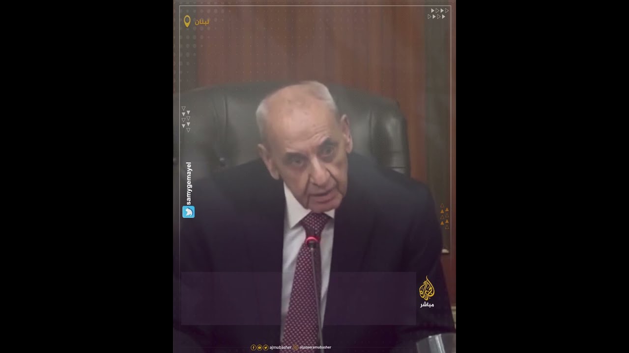 رد مفاجئ من رئيس مجلس النواب اللبناني