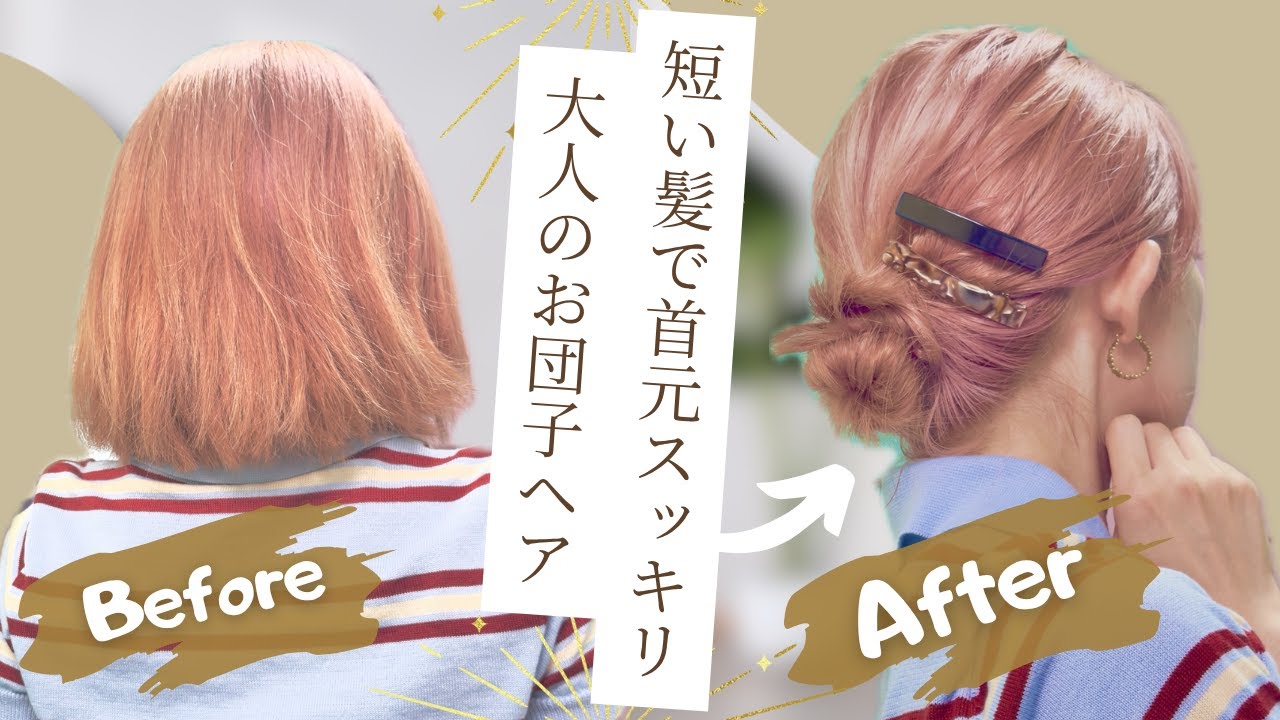 【30.40.50代必見】朝巻かずに２分でできる！暑い夏に使えるまとめ髪ヘアアレンジ♡