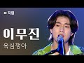 직캠 이무진 LEEMUJIN 욕심쟁아 무대 Stage Fancam 2022 울산서머페스티벌 Ulsan Summer Festival DAY3 직캠 이무진 LEEMUJIN 욕심쟁아 무대 Stage Fancam 2022 울산서머페스티벌 Ulsan Summer Festival DAY3