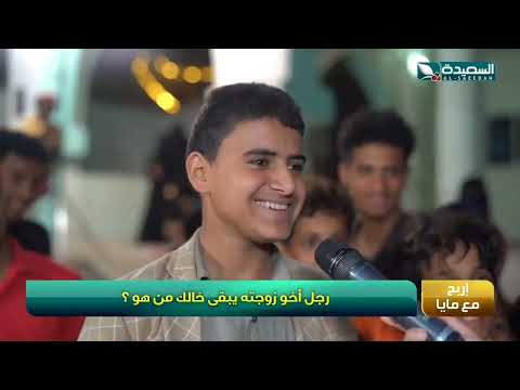 طفلان يربحان ٤٥٠ الف ريال في فقرة إربح مع مايا