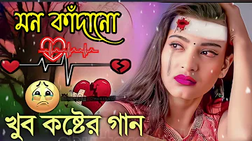 বেইমান প্রিয়া দুঃখের গান || Bengali Sad Song || Bangla Song || Beiman Priya || New Sad song