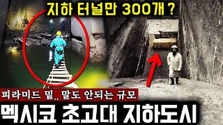 Giant Underworld Discovered Under A Mexican Pyramid actual Entrance