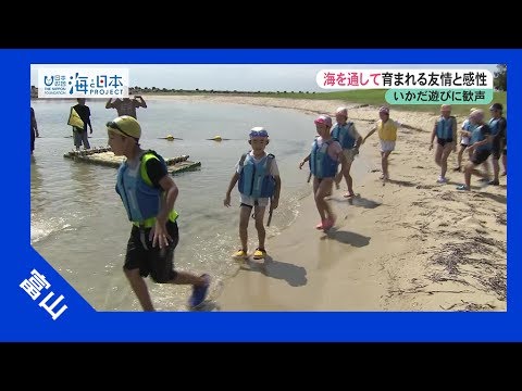 2017年 #8 灘浦小 海の子山の子～海を通して育まれる友情と感性～ | 海と日本PROJECT in 富山