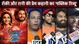Rocky Aur Rani Ki Prem Kahani Public Review | Alia Bhatt | Ranveer Singh | Karan Johar | Dharmendra
