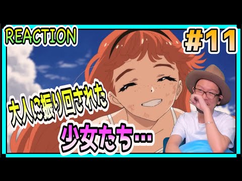ワンダーエッグ・プライオリティ 11話 リアクション Wonder Egg Priority Episode11  Reaction