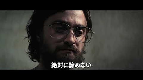 映画「プリズン・エスケープ 脱出への10の鍵」予告編（出演：ダニエル・ラドクリフ ）
