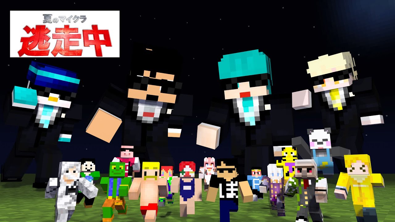 夏のマイクラ逃走中】ハンター4人VS逃走者15人で勝ち残れ！！PART192