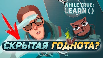 СИМУЛЯТОР ПРОГРАММИСТА while: True learn() Data Scientist Edition - Обзор