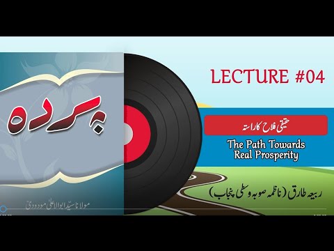 Islami Riasat Class 04