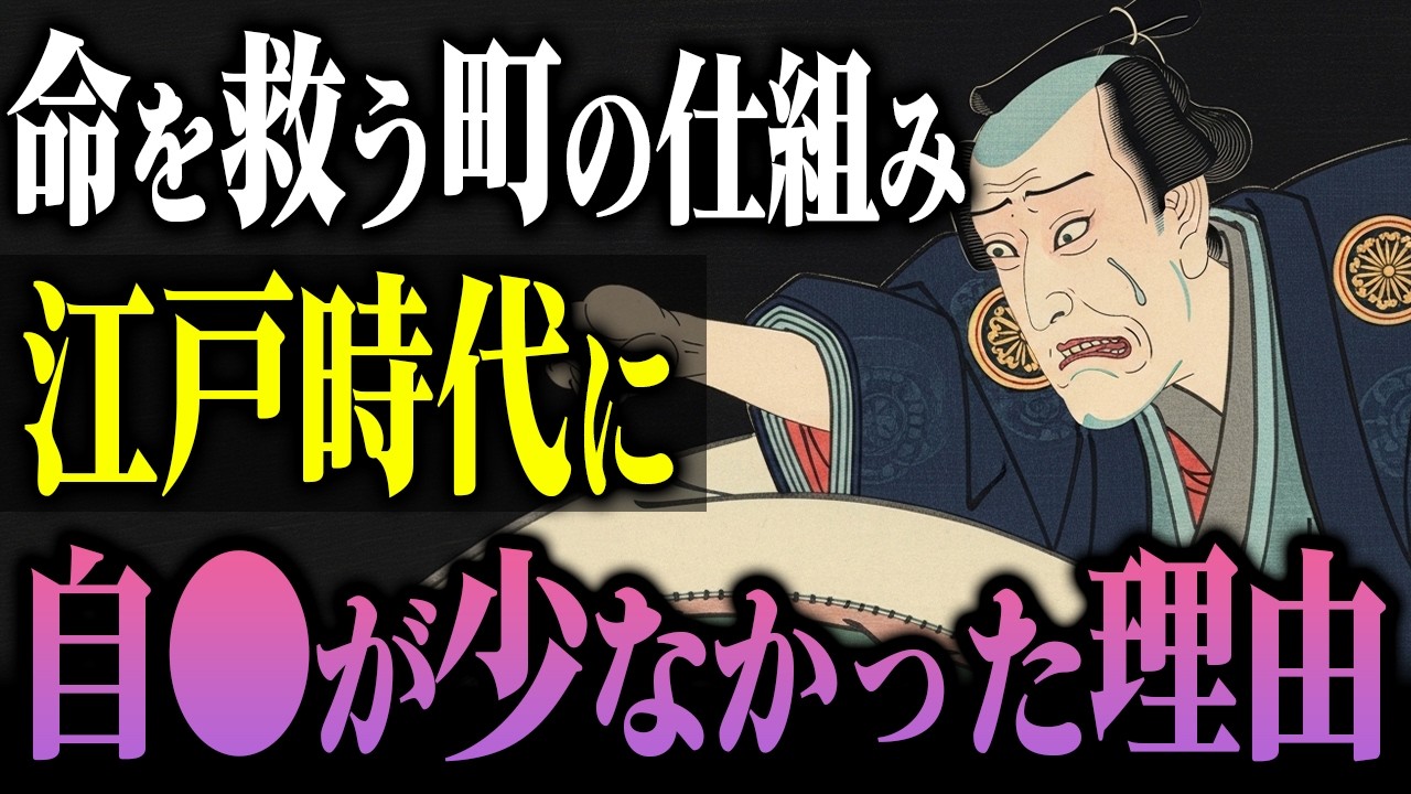 なぜ江戸では自ら命を絶つ人が少なかったのか？二万人がﾀﾋを選ぶ現代との残酷な比較
