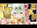【アロメル】ぽけぶい1の甘党と食いしん坊でミスドTier表作る!!もっちゅりんも食べる!!💤【天草アロマ/ぽけぶい】