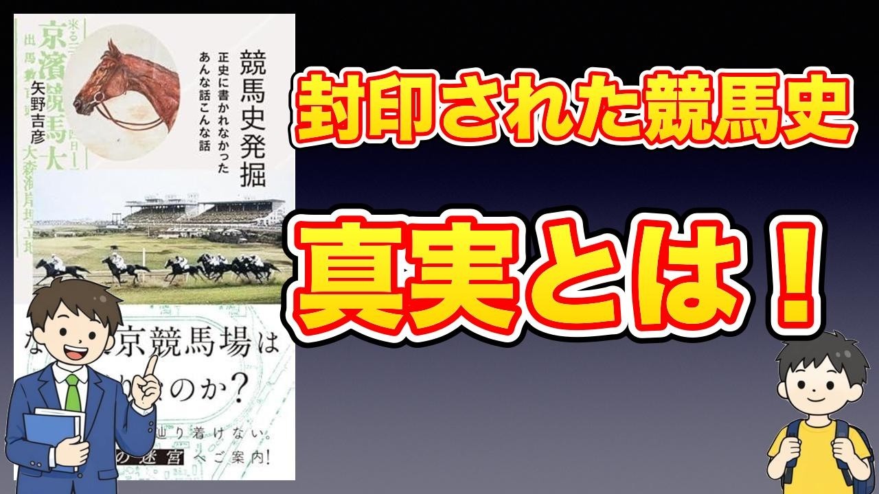 【本紹介】競馬史発掘 正史に書かれなかったあんな話こんな話 (星海社新書)