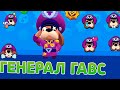 TANISHING GENERAL GAVS / UZBEKCHA LESTPLAY