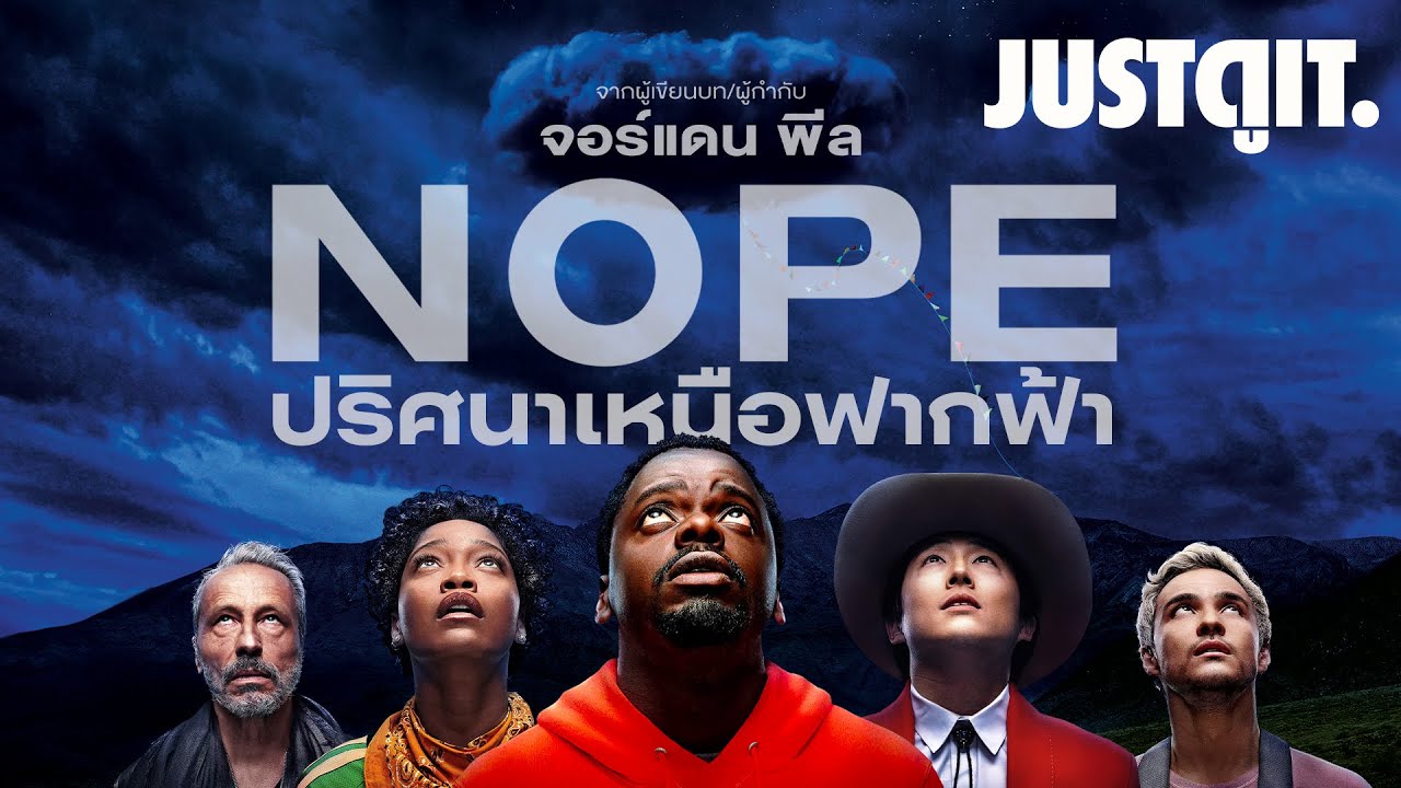 รู้ไว้ก่อนดู NOPE ปริศนาเหนือฟากฟ้า จาก Jordan Peele | JUSTดูIT.