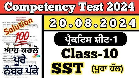 Class 10 SST Practice sheet -1 Competency Test 20.08.2024