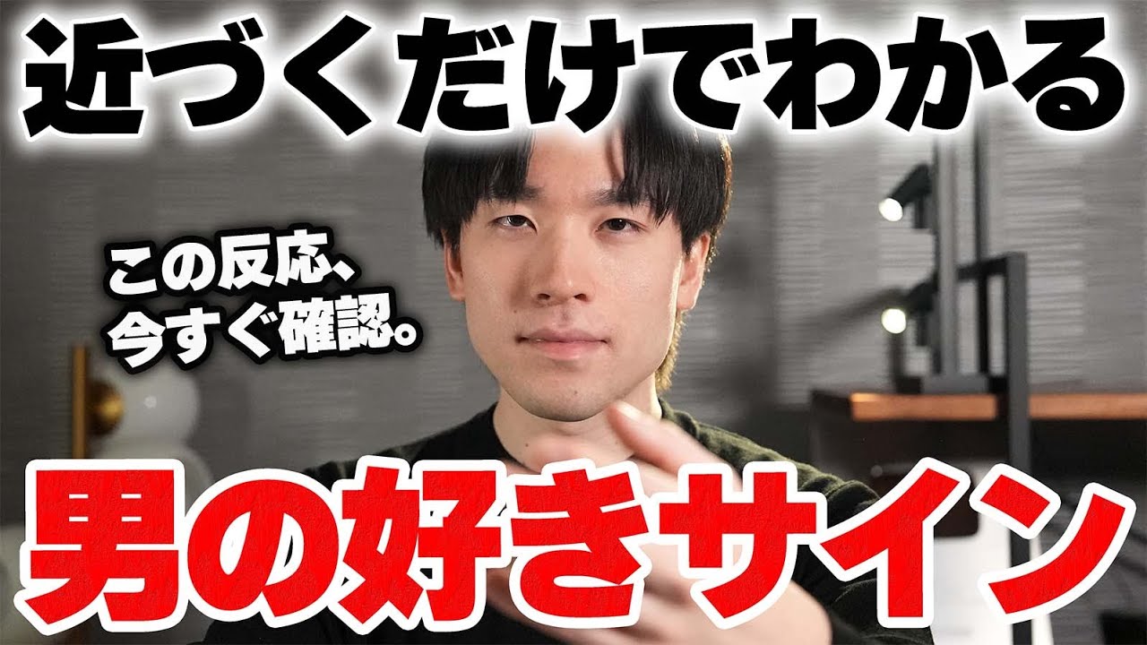近づくだけでわかる「男の好きサイン」10選！