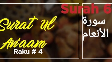 006-Surat Ul An'aam |سورة الأنعام | Surah # 6 | Raku # 4| Tilawat | Quran | With Translation