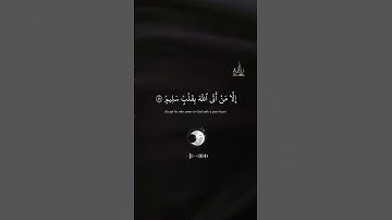 ولا تخزني يوم يبعثون |ياسر الدوسري|قران كريم شاشه سوداء #ياسر_الدوسري #المصحف #حالات_واتس #اكسبلور
