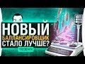 НОВЫЙ БАЛЛАНСИРОВЩИК WoT - Стало лучше??