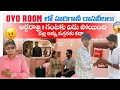 OYO Room షాక్: రాత్రి 1 గంటకు హరిగానీ రాసలీలలు 😡