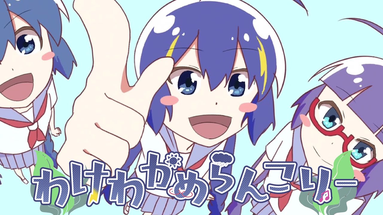 YouTubeでわけわかめらんこりー / 音街ウナを視聴