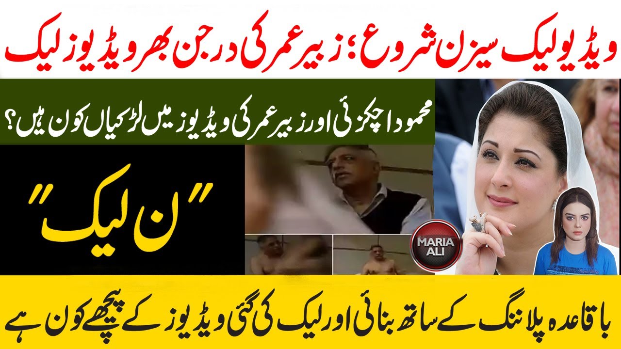  Zubair Umar 12 New Videos Leaked | Full Video by Maria Ali