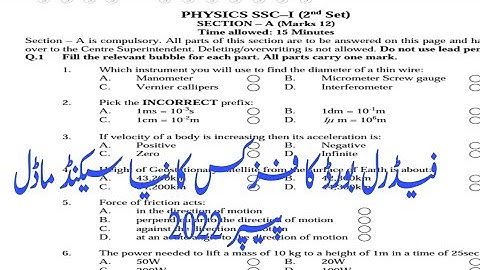 9th Class Physics Model Paper 2022 | 9th Physics Fbise Model Paper 2022 | New SLOs Paper 2022 of 9th