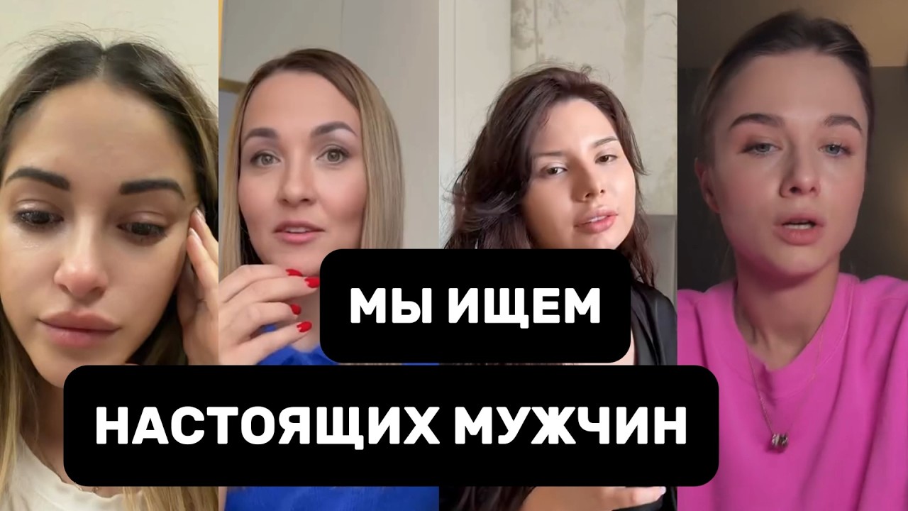 У Баб ИСТЕРИКА - Что Происходит С Мужчинами?