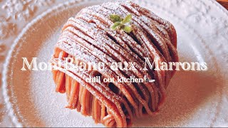 美味しい栗のモンブランを作る/MontBlanc aux Marrons recipe.