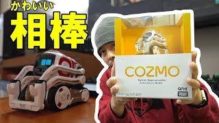【ガジェット】COZMOのいる生活！我が家に新しいお友達がやってきたｗ
